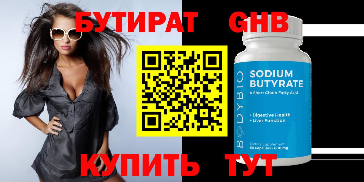 БУТИРАТ 1.4BDO Азнакаево