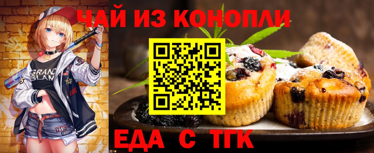 Еда ТГК марихуана  Вход с VPN  Азнакаево 