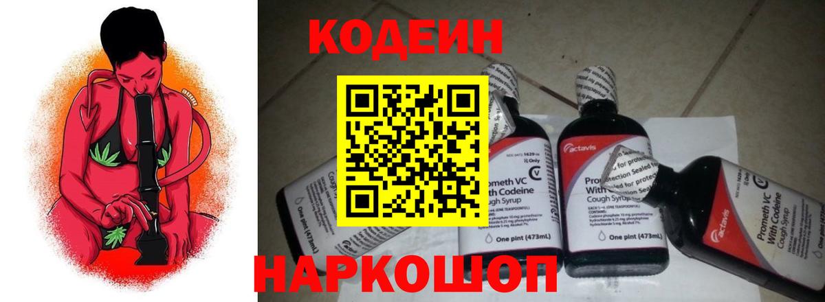 Codein Purple Drank Азнакаево