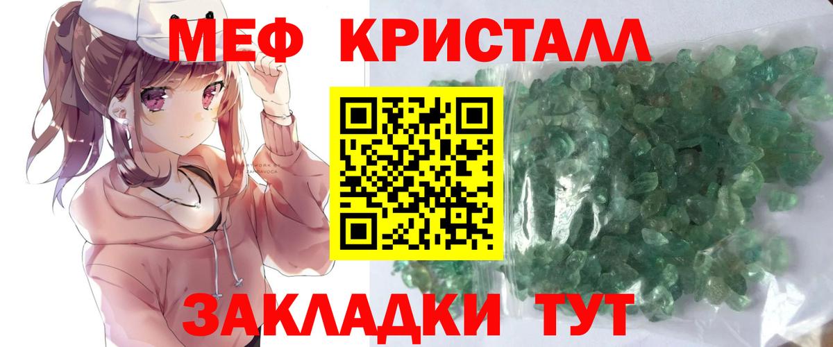 МЕФ кристаллы Азнакаево
